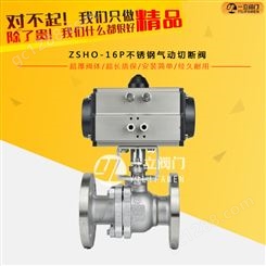 ZSHO-16P不锈钢气动切断阀
