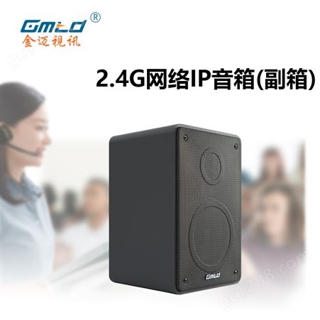 金迈视讯CL06主音箱2.4G多媒体教学音箱会议室音响