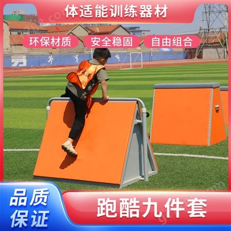 儿童体适能感统跑酷训练器材九件套障碍三角墩挡板组合梯形跳