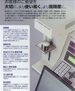 SD-700/CR-100日本太阳科学质构仪批发
